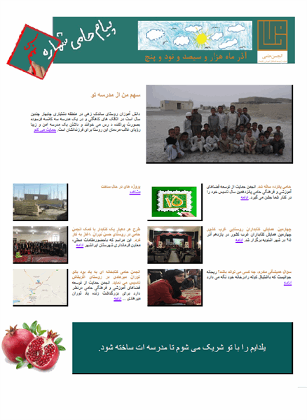 پیام حامی شماره سی ونهم منتشر شد.