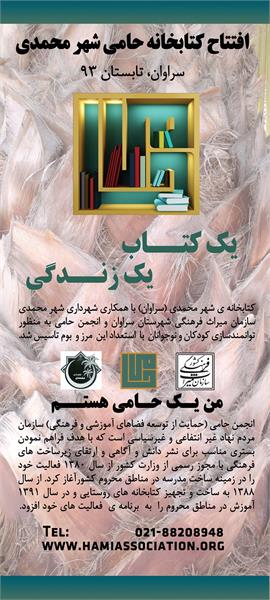 افتتاح کتابخانه حامی شهر محمدی