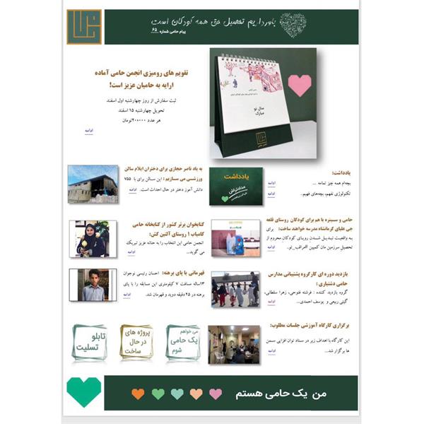 پیام حامی شماره 65