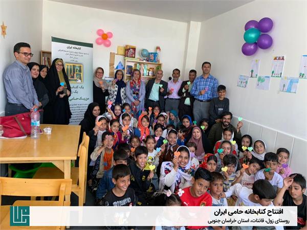 افتتاح کتابخانه «حامی ایران» 1