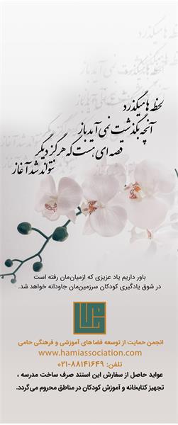 استند تسلیت | گل ارکیده